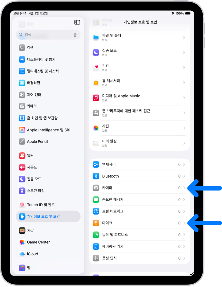 개인정보 보호 및 보안 화면에 앱이 카메라, 마이크 및 iPad의 다른 부분을 사용할 수 있는지 여부를 제어하는 설정이 있음.