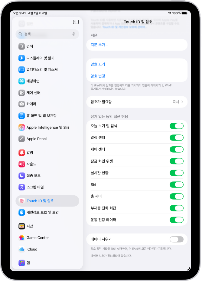 iPad가 잠긴 동안 특정 기능에 접근할 수 있는 옵션이 표시된 Face ID 및 암호 설정.
