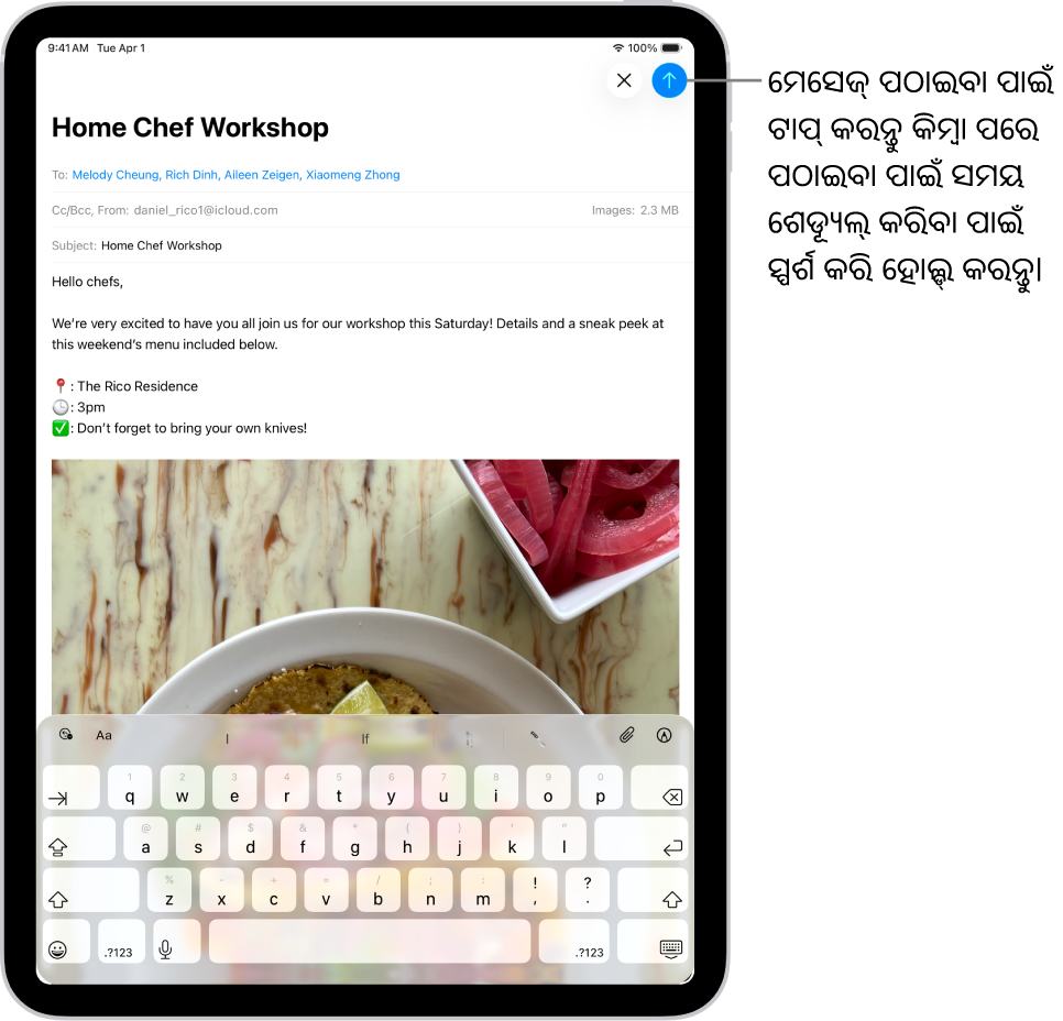 Mail ଆପ୍ରେ ଏକ ଇମେଲ୍ ଡ୍ରାଫ୍ଟ୍ ଖୋଲା ଅଛି। ମେସେଜ୍ ପଠାଇବା ପାଇଁ ବଟନ୍ ଶୀର୍ଷ ଡାହାଣ କୋଣରେ ଅଛି। ମେସେଜ୍ ପଠାଇବା ପାଇଁ ଟାପ୍ କରନ୍ତୁ କିମ୍ବା ପରେ ପଠାଇବା ପାଇଁ ସମୟ ଶେଡ୍ୟୁଲ୍ କରିବା ପାଇଁ ସ୍ପର୍ଶ କରି ହୋଲ୍ଡ୍ କରନ୍ତୁ।