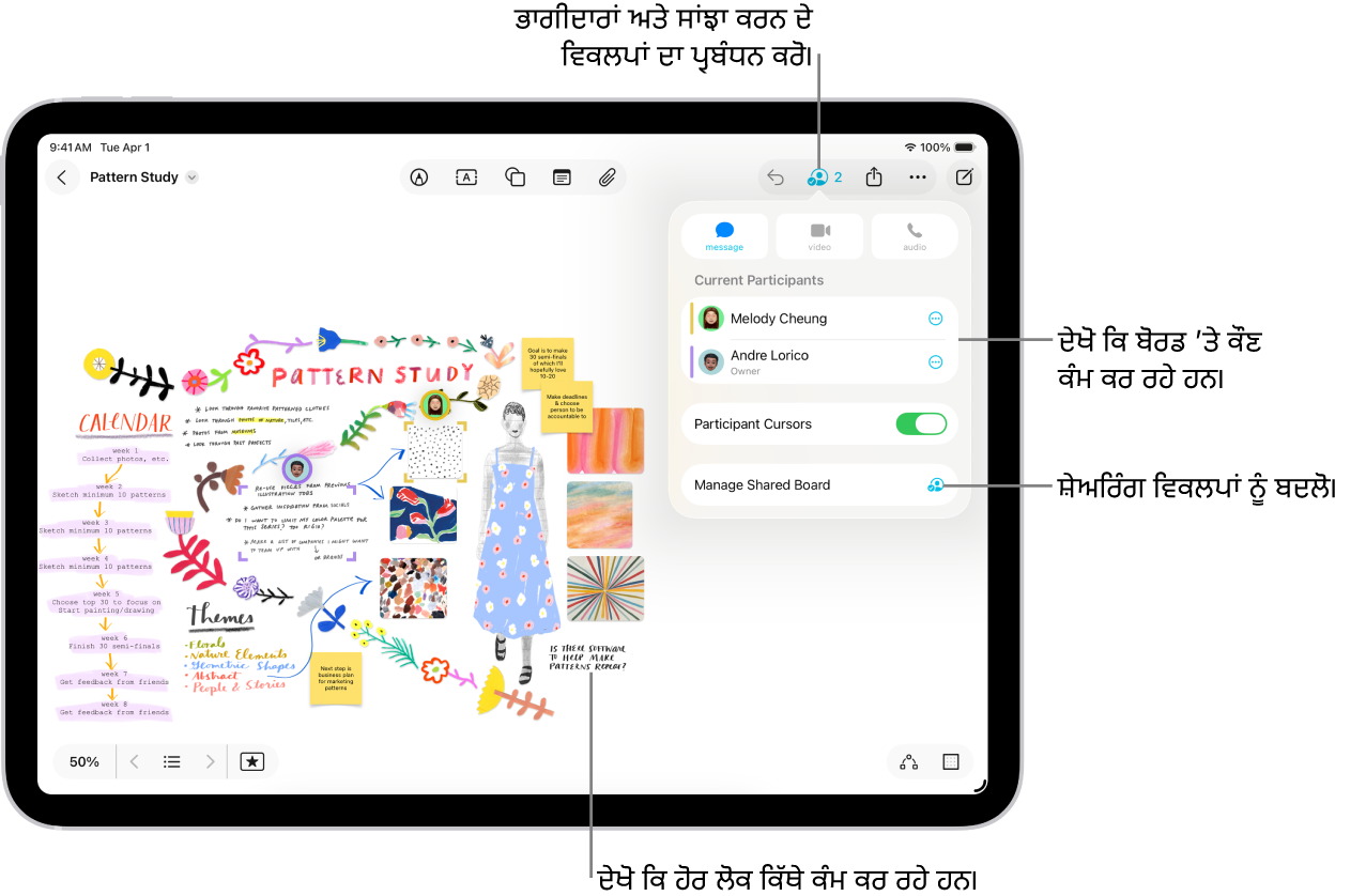iPad ’ਤੇ ਇੱਕ ਸਾਂਝਾ Freeform ਬੋਰਡ, ਜਿਸ ਵਿੱਚ ਸਹਿਯੋਗ ਮੈਨਿਊ ਖੁੱਲ੍ਹਾ ਹੈ ਅਤੇ ਬੋਰਡ ’ਤੇ ਹੋਰ ਭਾਗੀਦਾਰਾਂ ਦੇ ਟਿਕਾਣੇ ’ਤੇ ਰੰਗੀਨ ਚੋਣ ਨਿਸ਼ਾਨ ਨਾਲ ਨਿਸ਼ਾਨ ਲਗਾਇਆ ਗਿਆ ਹੈ।