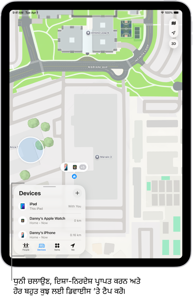 "ਖੋਜੀ" ਐਪ ਦੀ ਸਕਰੀਨ ਡਿਵਾਈਸਾਂ ਦੀ ਸੂਚੀ 'ਤੇ ਖੁੱਲ੍ਹਦੀ ਹੈ। ਸੂਚੀਬੱਧ ਡਿਵਾਈਸਾਂ ਵਿੱਚ ਡੈਨੀ ਦਾ iPad, ਡੈਨੀ ਦਾ iPhone, ਡੈਨੀ ਦੀ Apple Watch ਅਤੇ ਡੈਨੀ ਦੇ AirPods Pro ਸ਼ਾਮਲ ਹਨ। ਨਕਸ਼ੇ ’ਤੇ ਉਹਨਾਂ ਦੇ ਟਿਕਾਣੇ ਸੈਂਟਾ ਕਰੂਜ਼ ਦੇ ਨੇੜੇ ਦਿਖਾਏ ਗਏ ਹਨ।