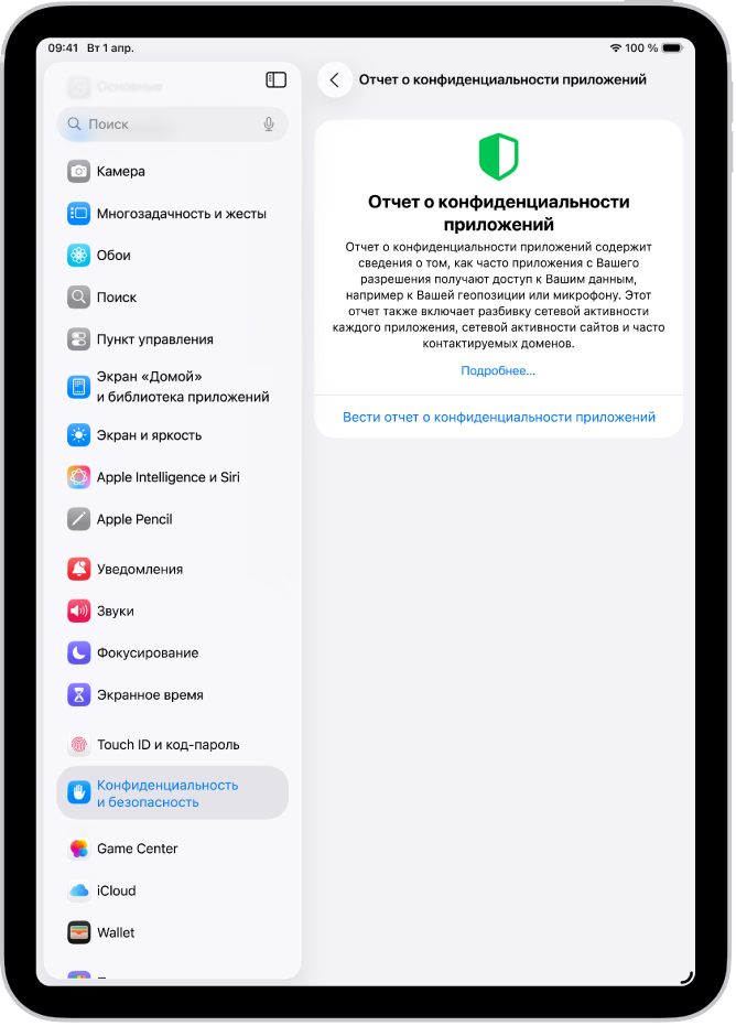 Открыт «Отчет о конфиденциальности приложений», где можно включить отчетность о том, как часто приложения используют полученные разрешениях и что они делают в интернете.
