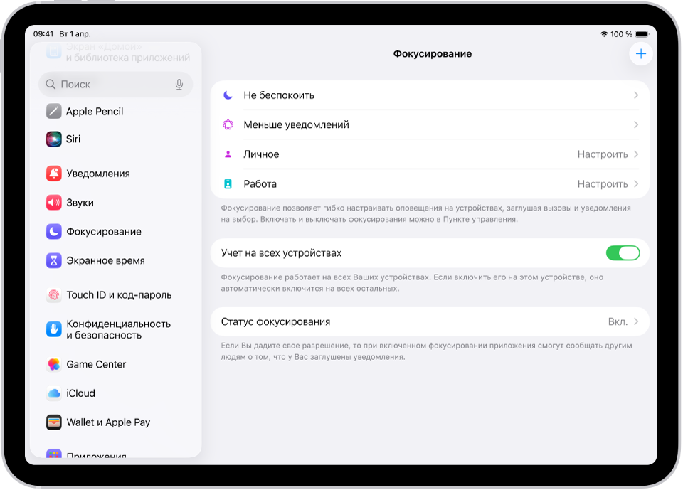 На экране показаны шесть имеющихся режимов фокусирования: «Не беспокоить», «Автомобиль», «Нет сообщений во время звонка», «Сон», «Личное» и «Работа». Включена кнопка «Учет на всех устройствах», которая позволяет использовать одинаковые настройки режима фокусирования на всех Ваших устройствах Apple.