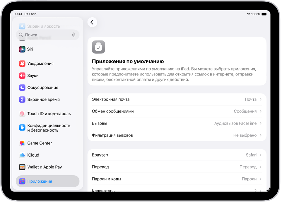 Показан экран для изменения приложений по умолчанию для отправки электронных писем, просмотра веб-страниц и выполнения других действий.