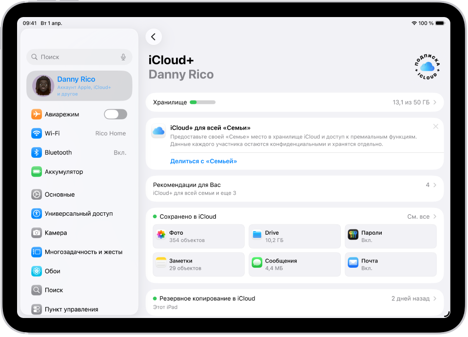 Экран настроек iCloud со счетчиком объема хранилища iCloud и списком приложений и функций, которые можно использовать с iCloud (таких как Фото, iCloud Drive и Почта iCloud).
