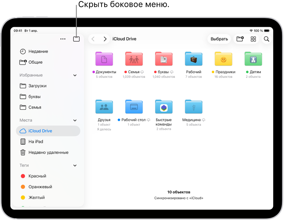 В приложении «Файлы» показаны файлы и папки в iCloud Drive. Вверху экрана расположены кнопки выбора объектов, создания новой папки, смены режима отображения («Список», «Значки», «Колонки») и поиска.