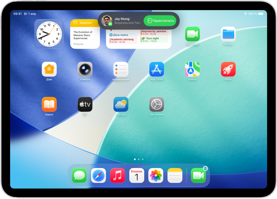 Вверху экрана «Домой» на iPad показано уведомление о видеовызове FaceTime, который переносится с iPhone. Для переноса вызова необходимо коснуться на iPad кнопки «Переключить».