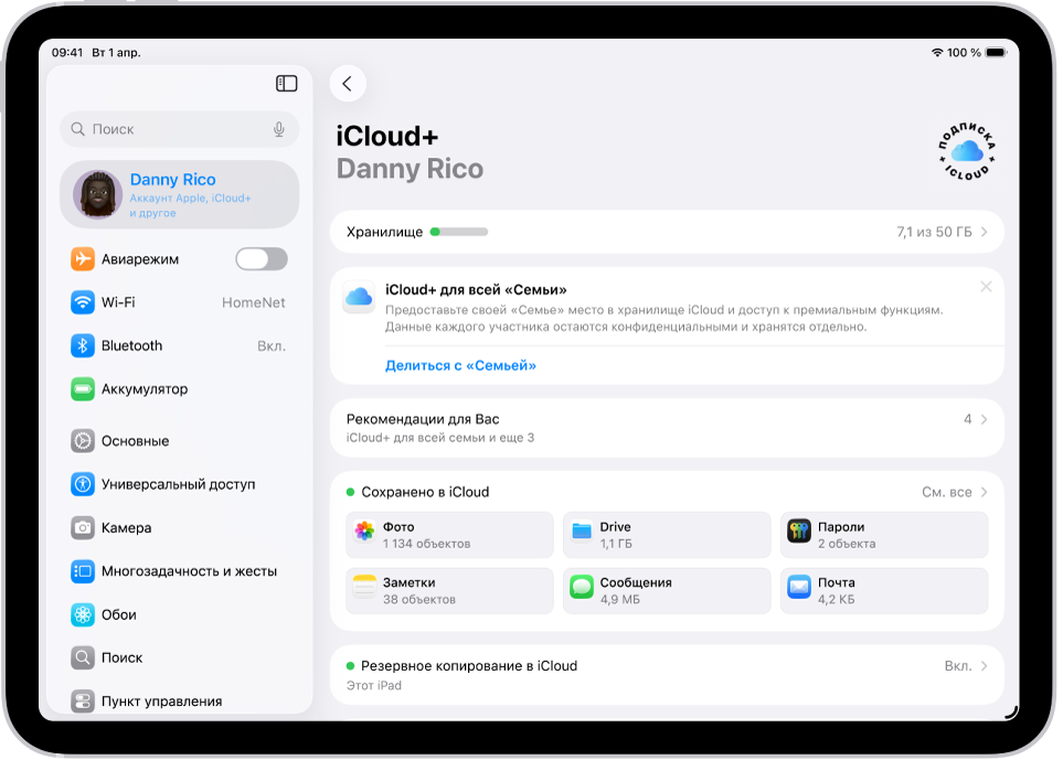 Экран настроек iCloud со счетчиком объема хранилища и списком функций, которые можно использовать с iCloud (таких как Фото, iCloud Drive и Резервная копия в iCloud).