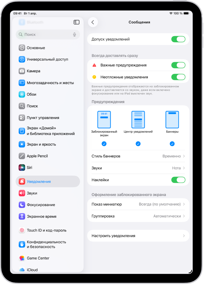 Настройки уведомлений приложения «Сообщения», открытые в приложении «Настройки».
