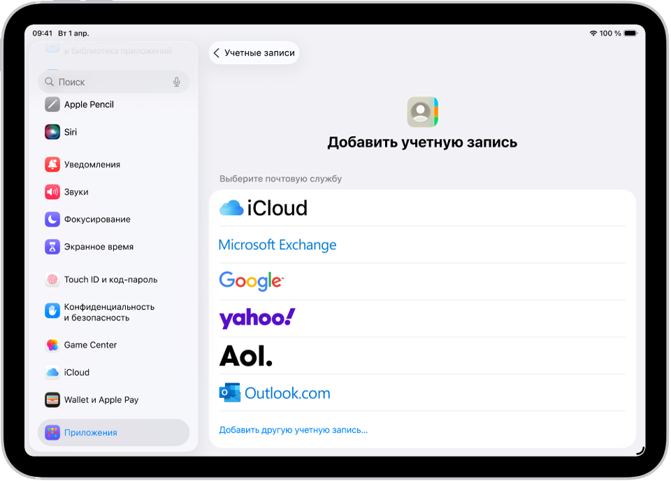 На экране «Новая учетная запись» показаны различные службы Контактов.