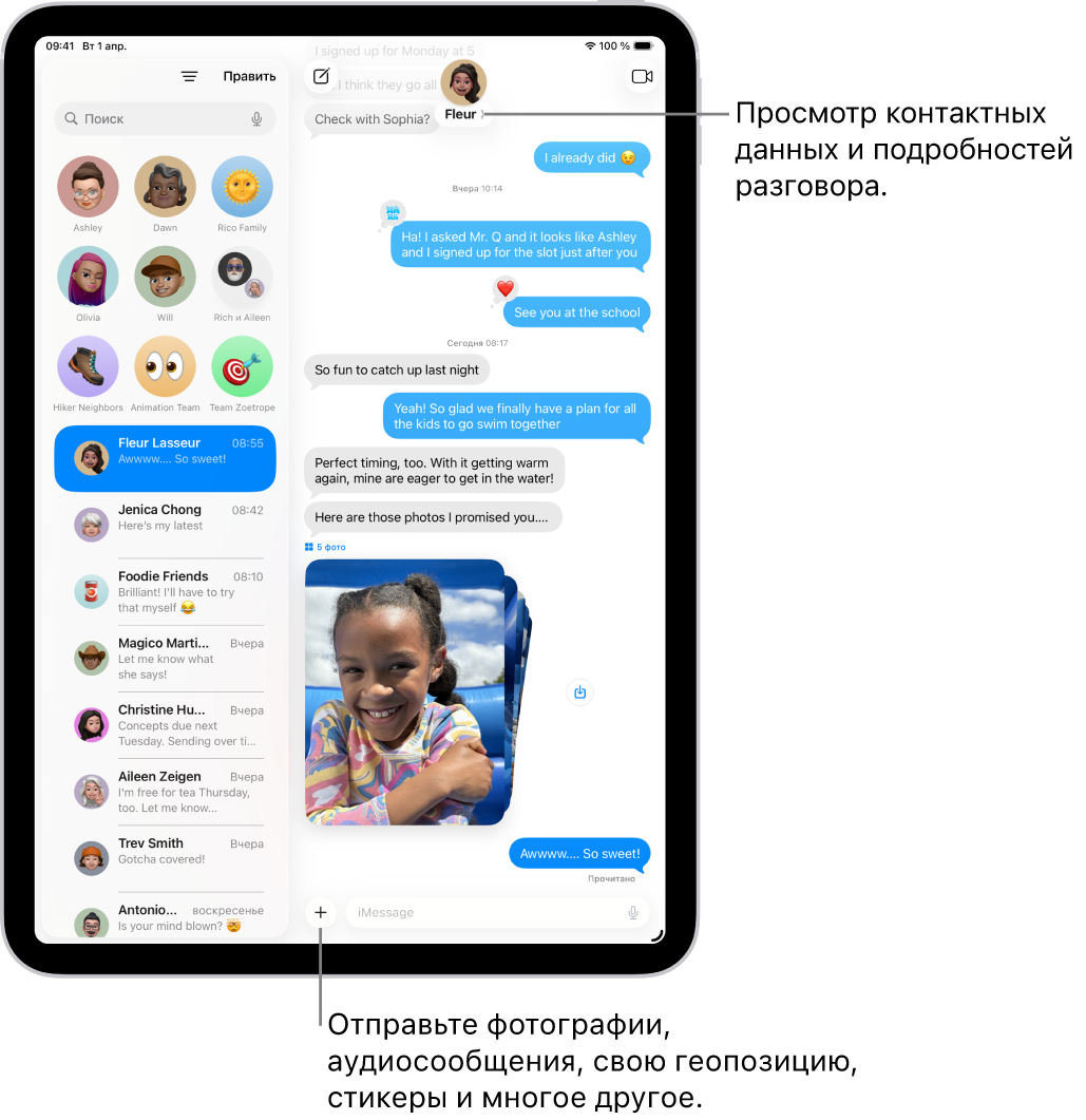 На экране Сообщений слева отображается список разговоров, а справа — расшифровка разговора. Коснувшись значка контакта вверху экрана, можно открыть сведения о разговоре.