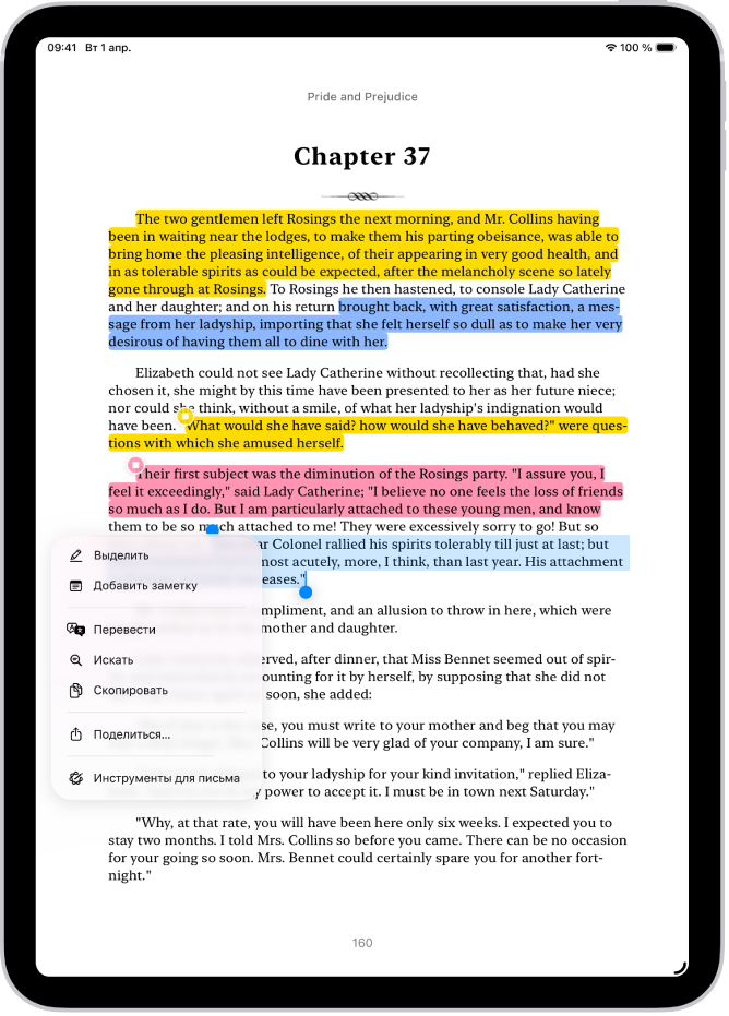Страница книги в приложении «Книги» с фрагментом выделенного текста. Над выделенным текстом показаны кнопки: «Выделить», «Добавить заметку», «Перевести», «Поиск», «Скопировать» и «Поделиться».