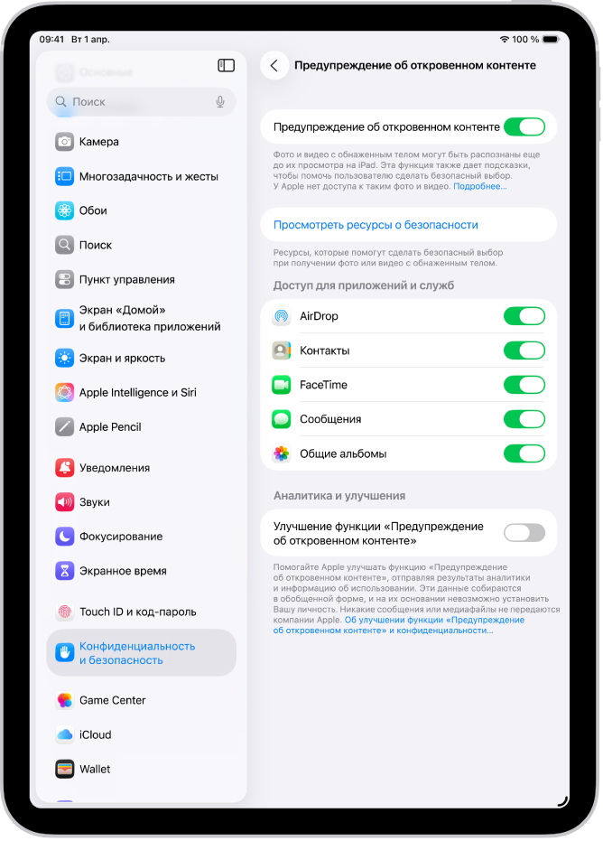 Раздел настроек «Предупреждение об откровенном контенте». На экране видна ссылка «Просмотреть ресурсы о безопасности» и кнопка «Улучшение функции “Предупреждение об откровенном контенте”», позволяющая делиться с Apple аналитикой и данными об использовании.