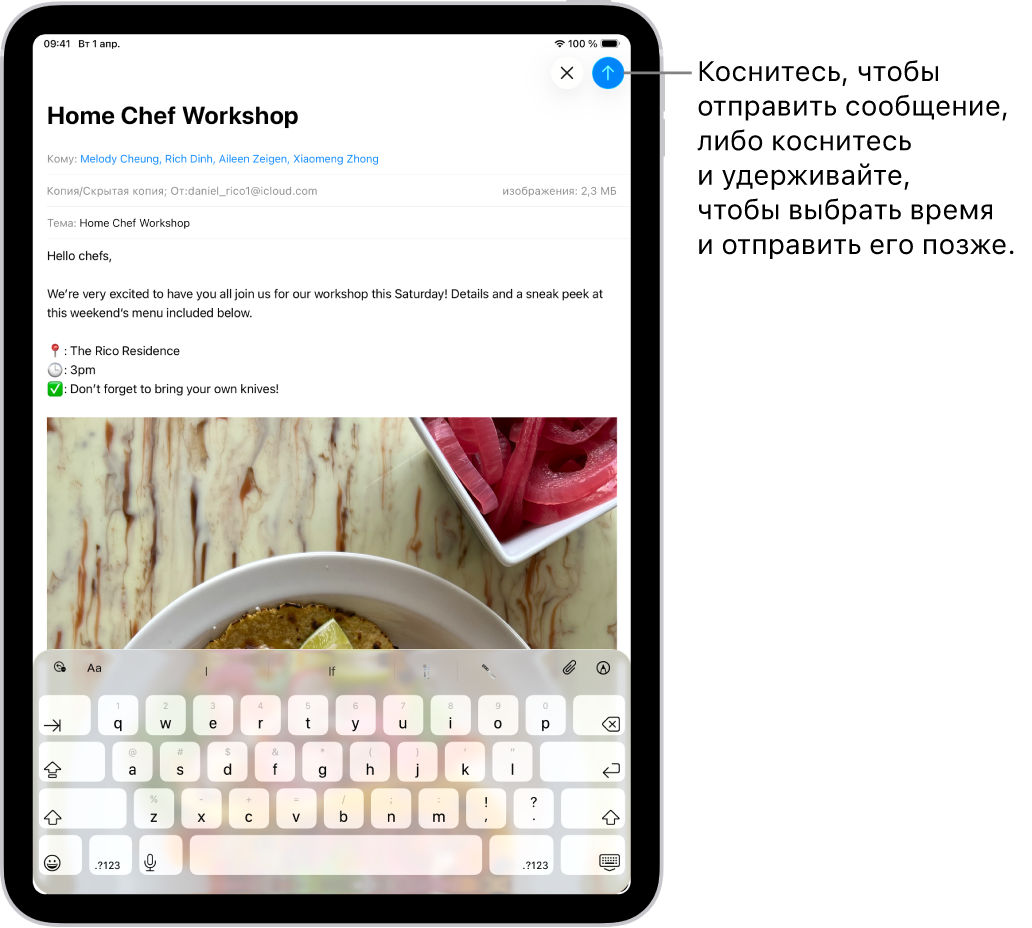 В приложении «Почта» открыт черновик электронного письма. Кнопка для отправки письма находится в правом верхнем углу. Коснитесь, чтобы отправить письмо, или коснитесь и удерживайте, чтобы запланировать отправку на более позднее время.