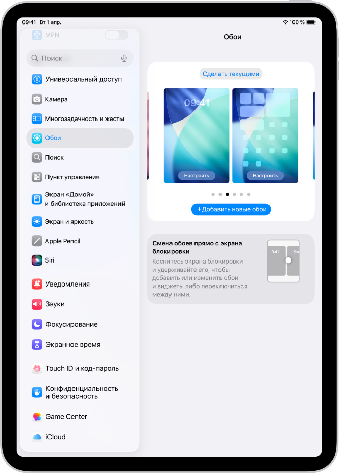 Экран настройки обоев с кнопкой для выбора новых обоев в верхней части и изображением экрана блокировки и экрана «Домой» с текущими обоями.