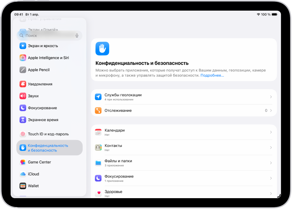 На экране Настроек отображаются такие параметры раздела «Конфиденциальность и безопасность», как Службы геолокации и Отслеживание.