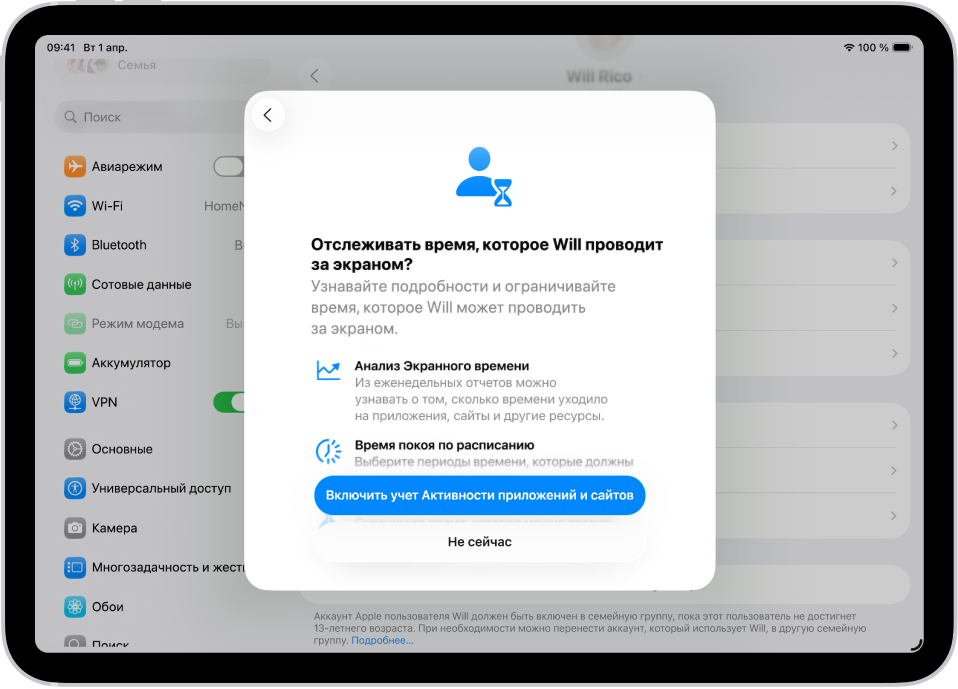 Экран Настроек со&nbsp;всплывающим окном, показывающим, что настроено Экранное время.