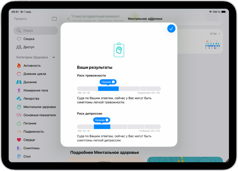 Экран приложения «Здоровье» с результатами заполнения анкеты о психическом здоровье.