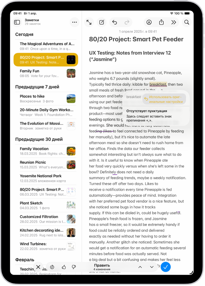 На iPad текст упорядочен в виде таблицы в приложении «Заметки».