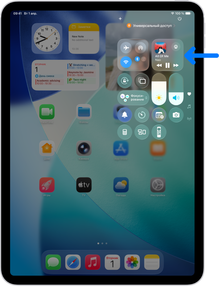 Пункт управления на iPad со стрелкой, указывающей на карточку аудио, на которой можно управлять музыкой с экрана блокировки или при использовании другого приложения.