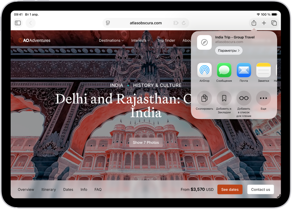 Открытая веб‑страница. Пользователь касается кнопки «Поделиться»; отображаются варианты: AirDrop, «Сообщения», «Почта», «Заметки», «Копировать», «В закладки», «В список для чтения» и «Еще».