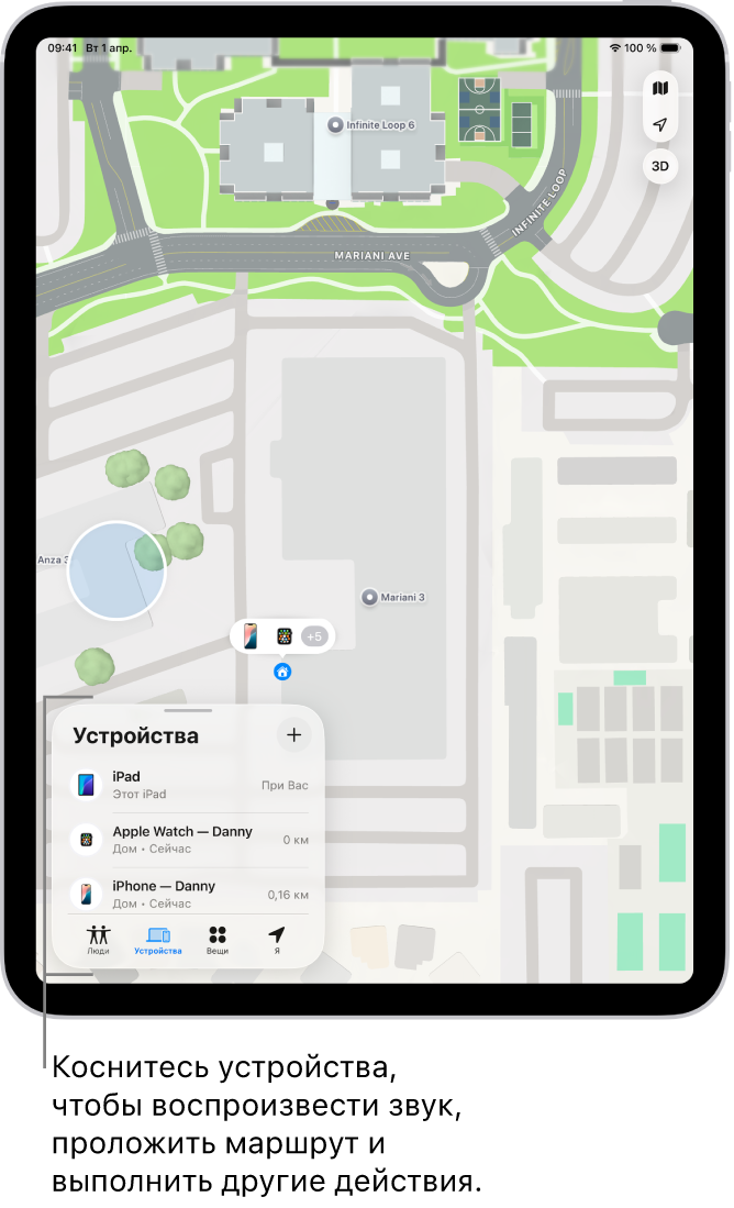 На экране Локатора показаны несколько устройств и их геопозиции.