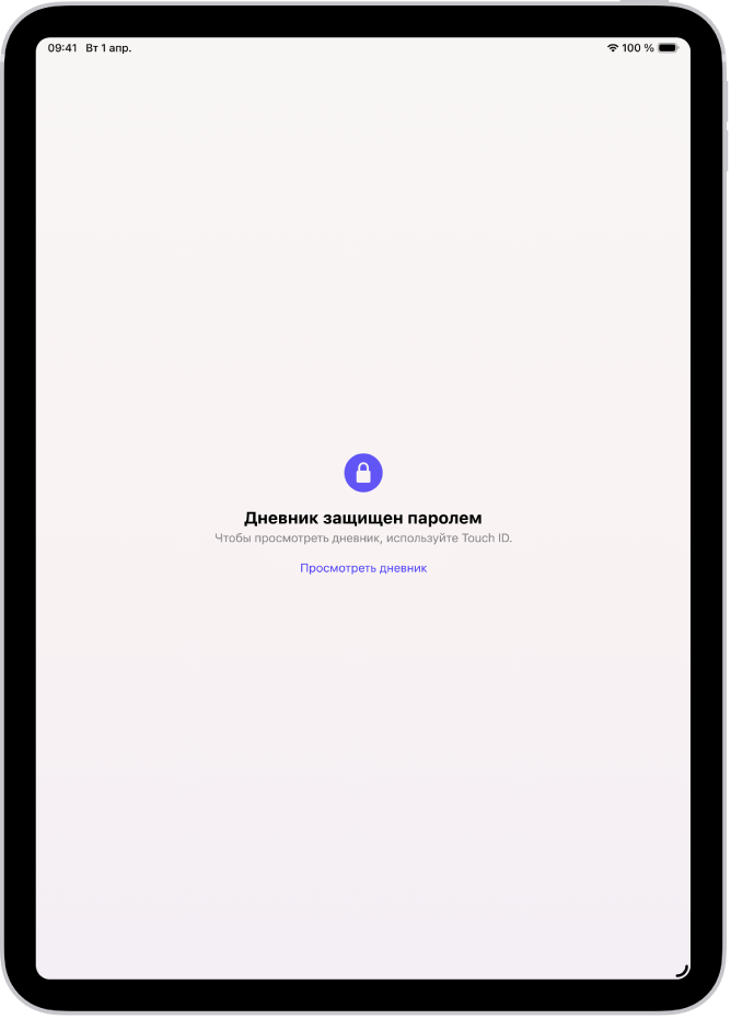 Экран в приложении «Дневник» с предложением использовать Touch ID для разблокировки дневника.