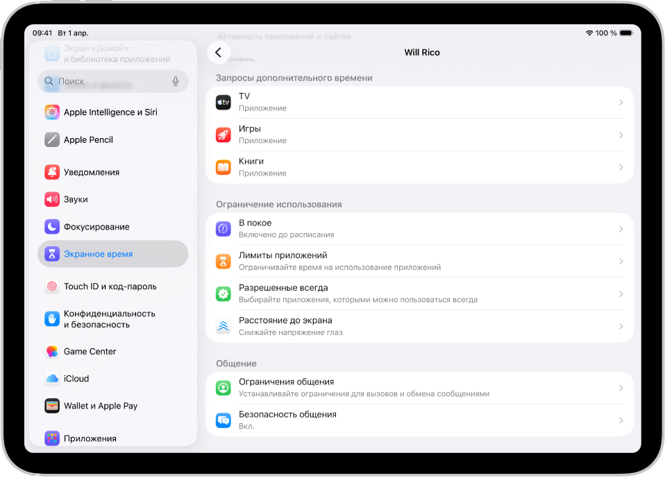 Экран для ребенка в группе Семейного доступа с разделом, содержащим запросы «Попросить больше времени».