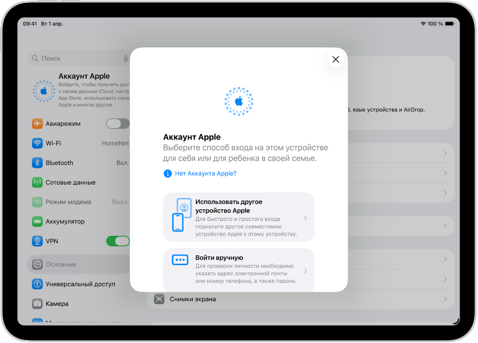 Экран «Настройки». В середине экрана показано диалоговое окно для входа в Аккаунт Apple.