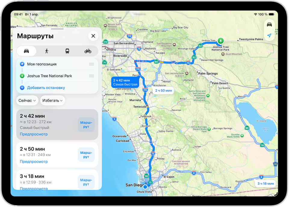iPad, на котором открыта карта и показано несколько автомобильных маршрутов до одной и той же точки назначения. Для каждого маршрута показано расчетное время и расстояние. На экране есть кнопка «Шаги», включающая навигацию. На каждом из маршрутов разными цветами показана загруженность дорог.