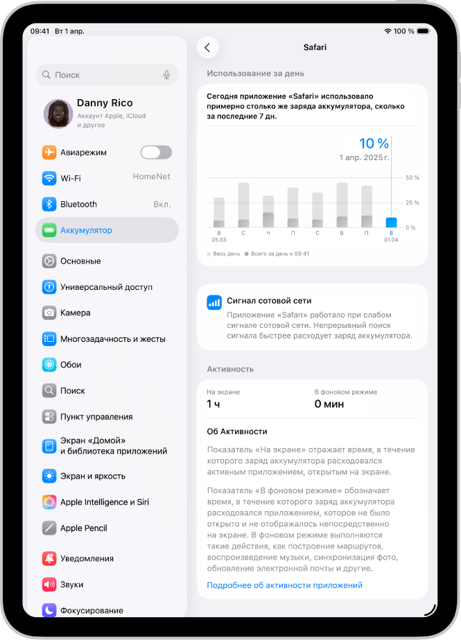 На экране «Аккумулятор» в настройках iPad показана подробная информация об использовании аккумулятора приложением Safari. На экране представлена диаграмма использования аккумулятора за день, примечание о том, как использование сотовой сети влияет на расход аккумулятора, а также отдельно показано время активности приложения на экране и время его фоновой работы.