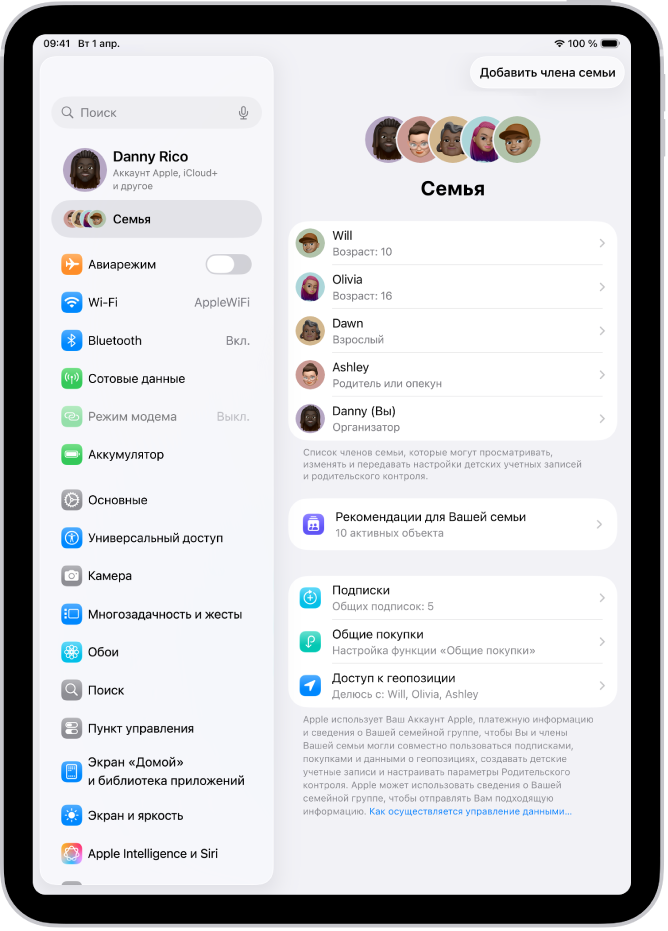 Экран Семейного доступа в Настройках. Под списком из пяти членов семьи перечислены функции, которыми они пользуются совместно.