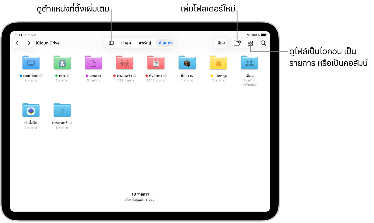 แอปไฟล์ที่แสดงโฟลเดอร์และตำแหน่งหลายรายการที่มีชื่อว่า รายการดาวน์โหลด จดหมาย ครอบครัว และอื่นๆ ที่ด้านล่างสุดของหน้าจอคือปุ่มสำหรับไฟล์ล่าสุด ไฟล์ที่แชร์ และแถบเลือกหา