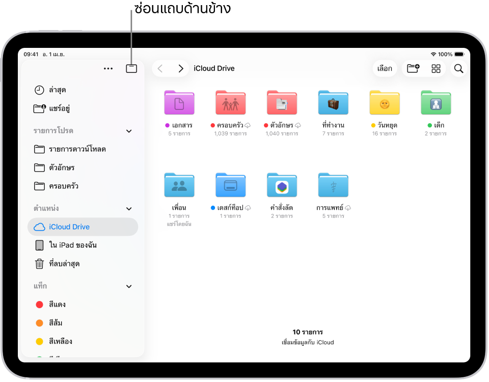 แอปไฟล์ที่แสดงไฟล์และโฟลเดอร์ใน iCloud Drive ของคุณ ที่ด้านบนสุดของหน้าจอคือปุ่มสำหรับเลือกรายการ สร้างโฟลเดอร์ใหม่ เปลี่ยนมุมมอง (รายการ ไอคอน คอลัมน์) และค้นหา