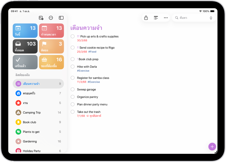 แอปเตือนความจำที่แสดงงานใหม่กำลังถูกเพิ่มไปยังลิสต์เตือนความจำ