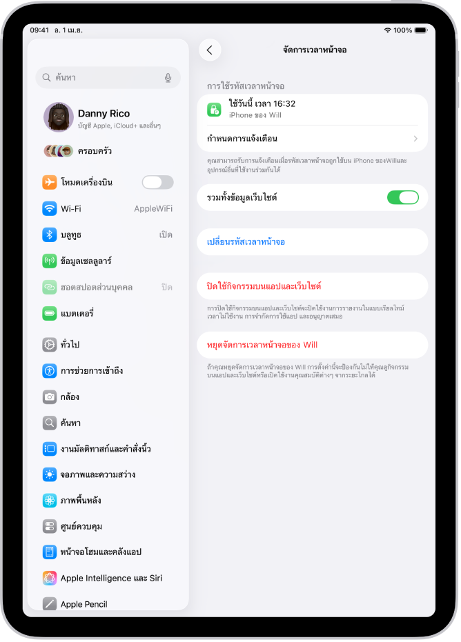 หน้าจอจัดการเวลาหน้าจอสำหรับเด็กในครอบครัวแสดงว่ารหัสถูกใช้ครั้งสุดท้ายเมื่อไหร่ และบนอุปกรณ์ใด