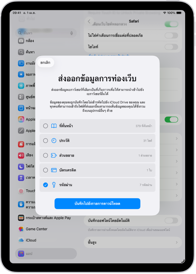 หน้าจอส่งออกข้อมูลการท่องเว็บที่มีตัวเลือกรหัสผ่านถูกเลือกอยู่เพื่อส่งออกไปยังตัวจัดการรหัสผ่านอื่น