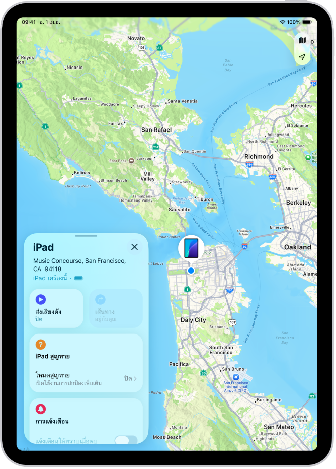 หน้าจอ “ค้นหาของฉัน” ที่แสดง iPad