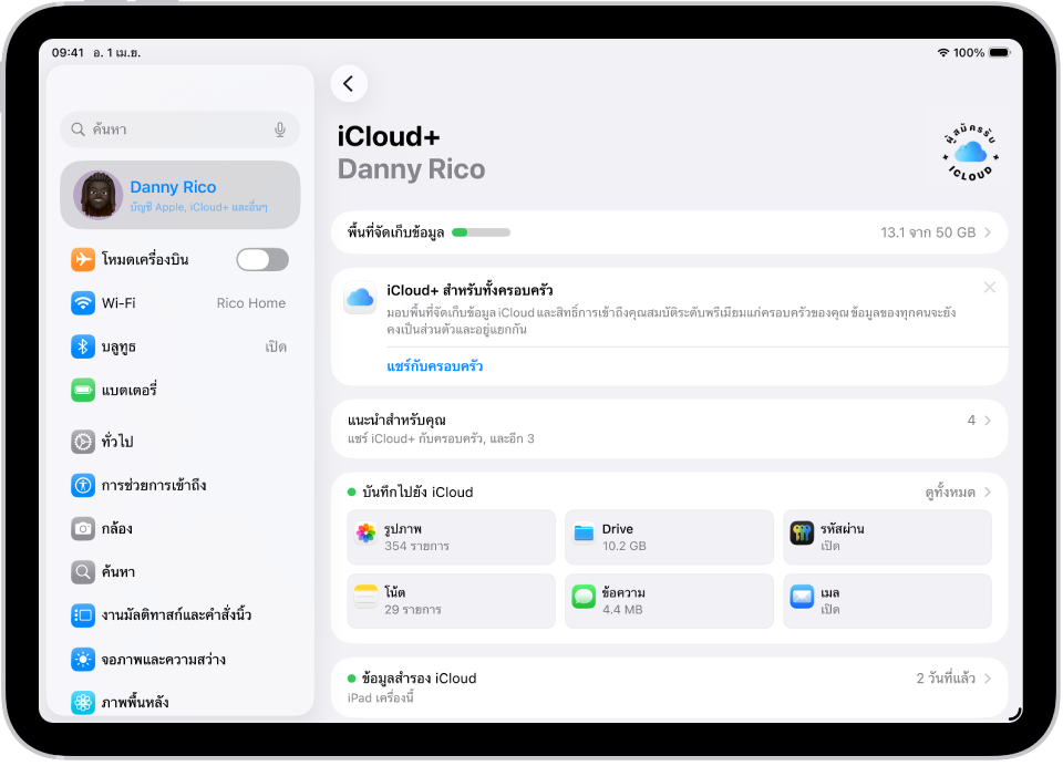 หน้าจอการตั้งค่า iCloud ที่แสดงมิเตอร์พื้นที่จัดเก็บข้อมูล iCloud และรายการแอปและคุณสมบัติ ซึ่งได้แก่ รูปภาพ, iCloud Drive และเมล iCloud ที่สามารถใช้กับ iCloud ได้