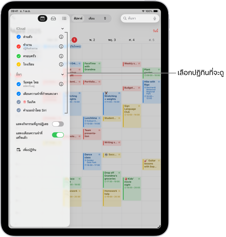 ลิสต์ปฏิทินที่มีเครื่องหมายถูกนั้นระบุถึงปฏิทินที่ใช้งานอยู่ ปุ่มเสร็จสิ้นสำหรับปิดลิสต์จะอยู่ตรงมุมขวาบนสุด ปุ่มเพิ่มปฏิทินอยู่ที่มุมซ้ายล่างสุด