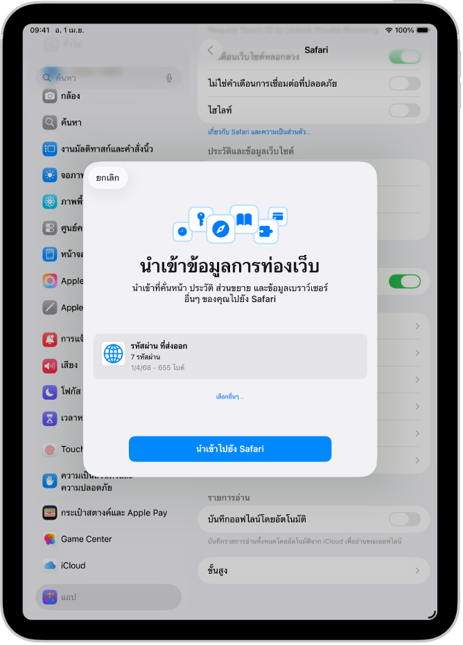 หน้าจอนำเข้าข้อมูลการท่องเว็บที่แสดงไฟล์ CSV ของรหัสผ่านจากตัวจัดการรหัสผ่านอื่นเพื่อนำเข้า