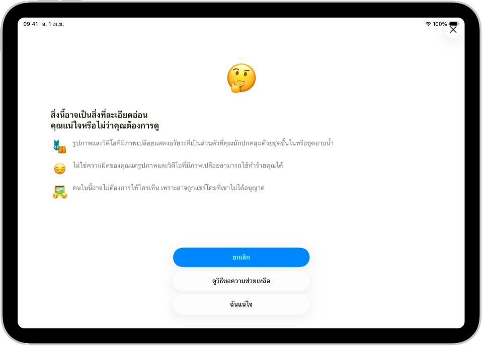 หน้าจอการตั้งค่าที่แสดงการตั้งค่าความปลอดภัยในการสื่อสารเปิดใช้อยู่