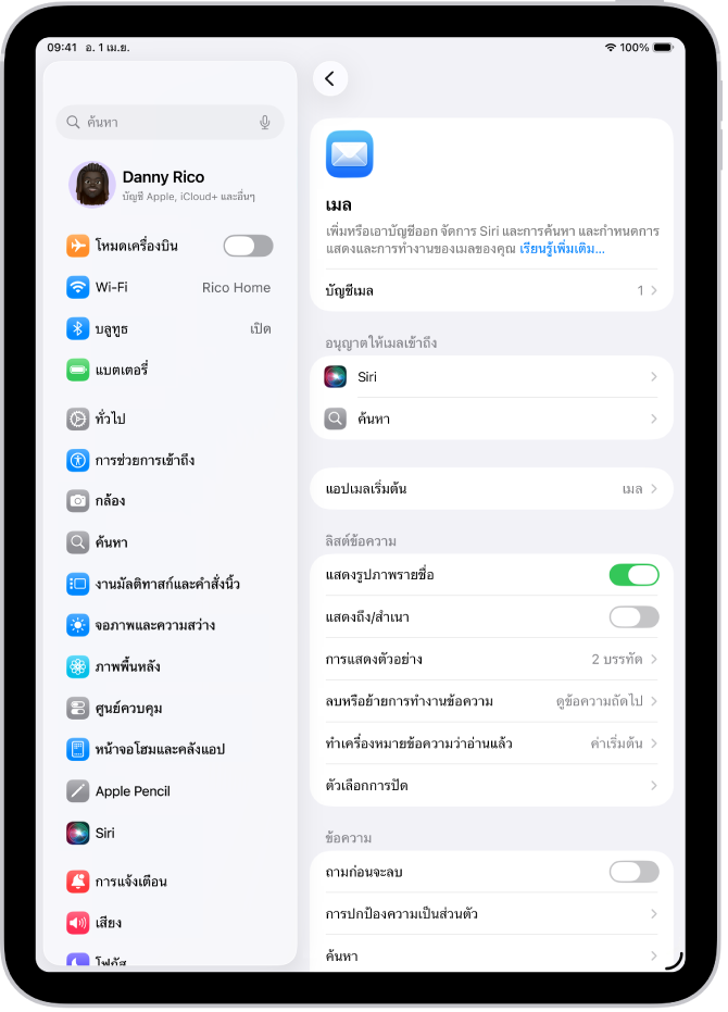 หน้าจอการตั้งค่าเมล