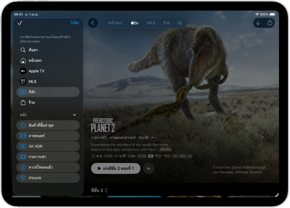iPad ที่แสดงตัวเลือกในการแก้ไขรายการแถบที่ด้านบนสุดของหน้าจอ