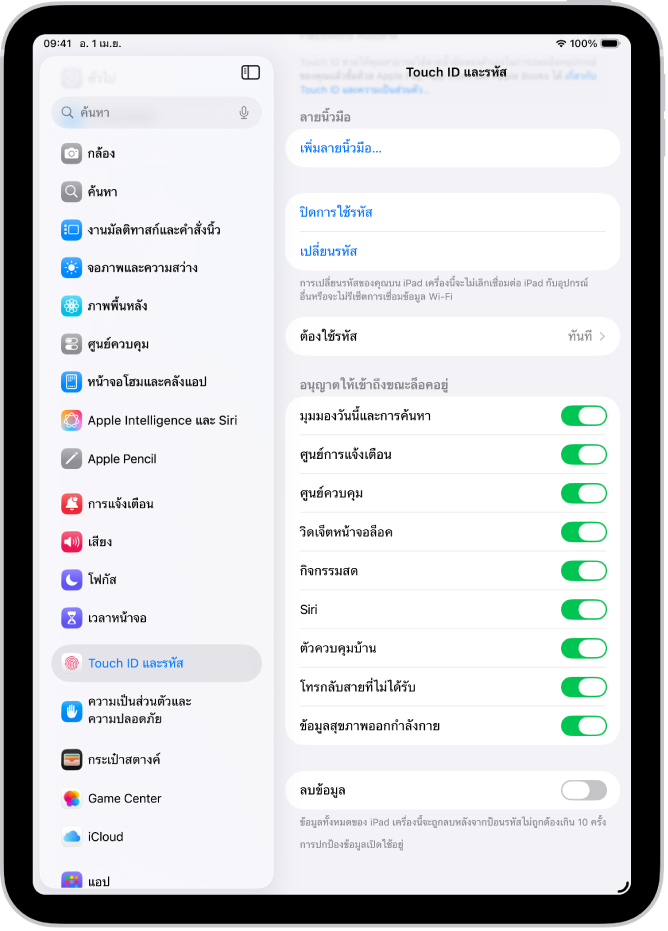 การตั้งค่า Face ID และรหัส ที่มีตัวเลือกในการอนุญาตให้เข้าถึงคุณสมบัติเฉพาะเมื่อ iPad ล็อคอยู่