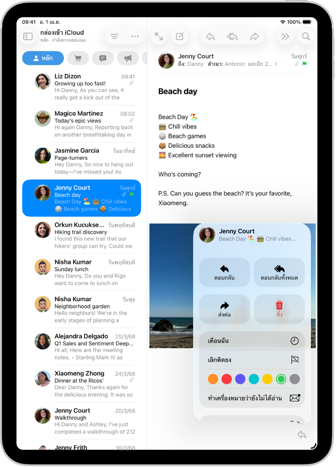 อีเมลที่เปิดอยู่ เมนูที่มีตัวเลือกสำหรับเพิ่มหรือเอาธงออกแสดงอยู่ทางด้านขวา