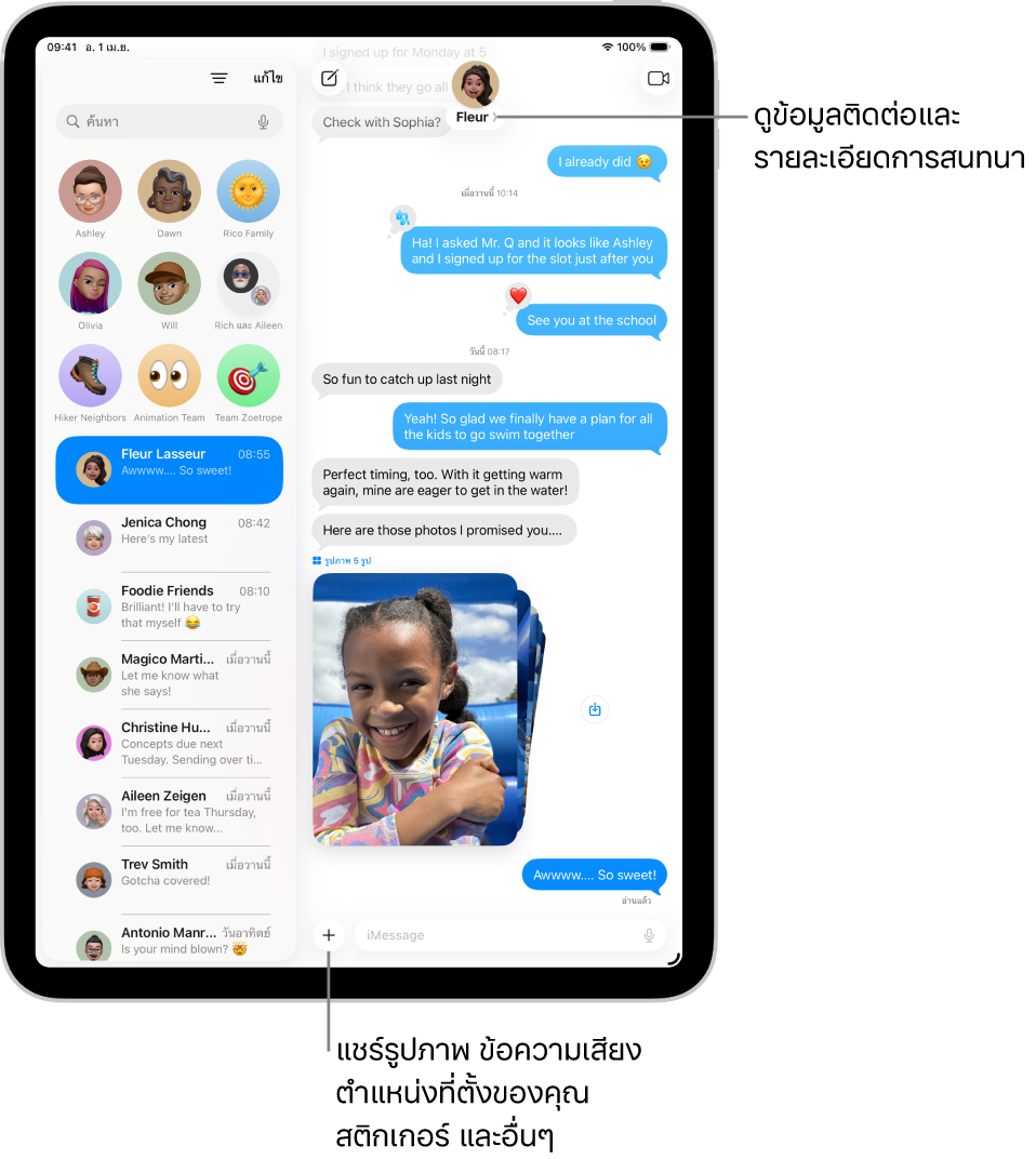 รายการการสนทนาในแอปข้อความด้านซ้ายและบันทึกบทสนทนาด้านขวา ที่ด้านบนสุดการแตะไอคอนรายชื่อเปิดรายละเอียดการสนทนา