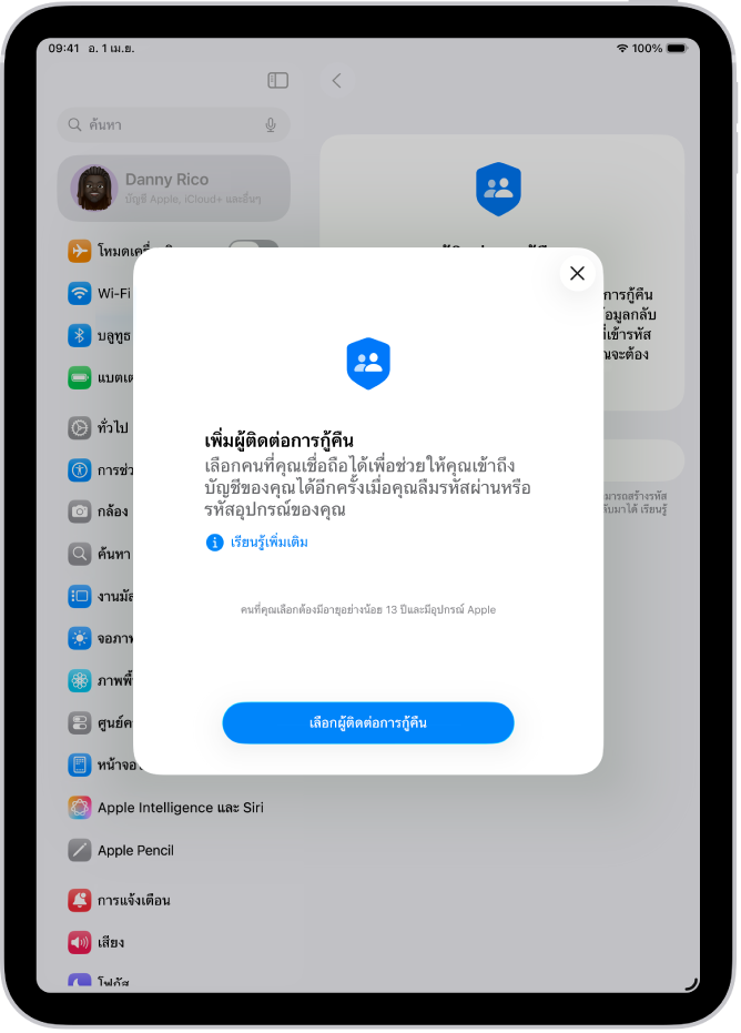 หน้าจอผู้ติดต่อการกู้คืนบัญชีที่มีข้อมูลเกี่ยวกับคุณสมบัติ ปุ่มเพิ่มผู้ติดต่อการกู้คืนอยู่ด้านล่างสุด