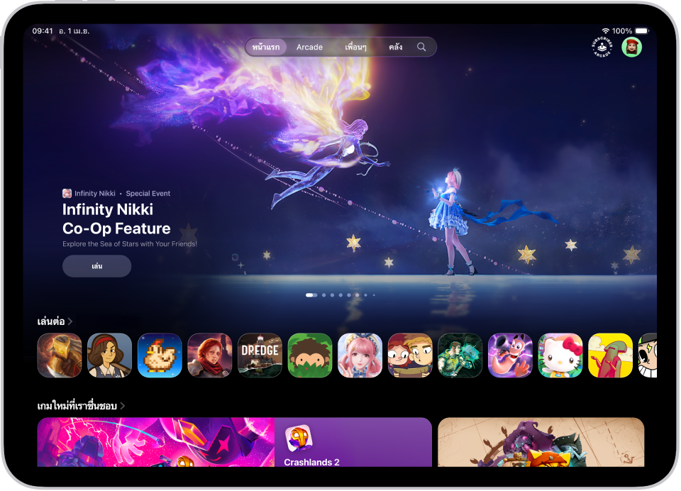 แอป Apple Games ที่แสดงแถบหน้าแรกซึ่งแสดงกิจกรรมพิเศษ เกมเพื่อเล่นต่อ และรายการออกใหม่