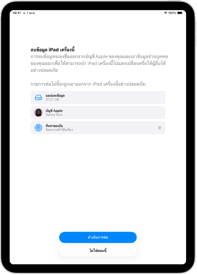 หน้าจอลบข้อมูล iPad เครื่องนี้